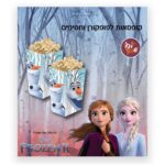 دلاء للفشار على شكل فروزن