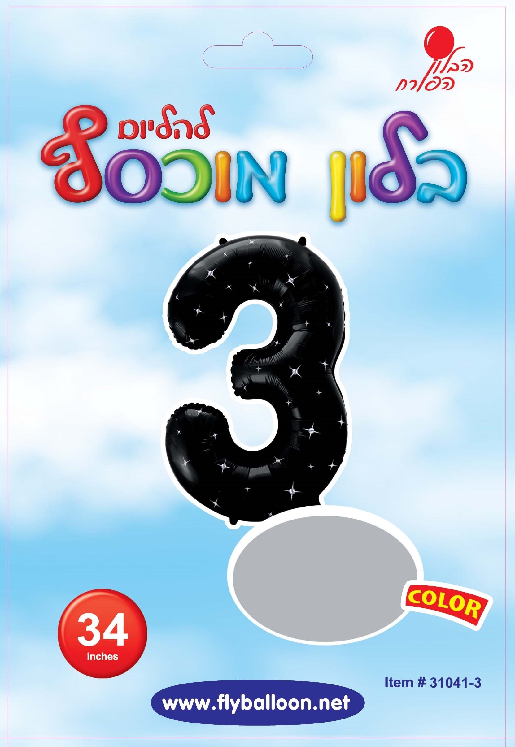 INSERT- a 23-01-17 בלון מיילר 34" ספרה 3 צבע שחור כוכבים – תמונה 1