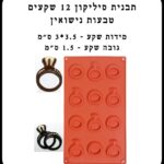 תבנית סיליקון טבעת נישואין